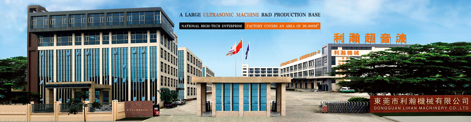 Dongguan Lihan Machinery Co.,Ltd